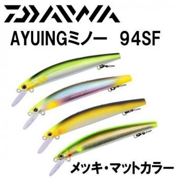 ダイワ AYUING MINNOW アユイングミノー 94SF｜鮎釣り、渓流釣り 鮎竿