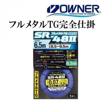 オーナーばり フルメタルTG完全仕掛 SR-48Ⅱ｜鮎釣り、渓流釣り 鮎竿