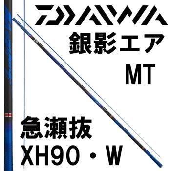ダイワ　＊急瀬抜XH90・W SMT (ソリッド) (先径0.95mm) ダイワ 銀影エアMT 急瀬抜XH90・W｜鮎釣り、渓流釣り 鮎竿、渓流
