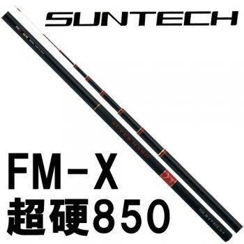 サンテックFM-X 超硬 850 大鮎 スペシャル　鮎竿 サンテックFM-X 超硬 850 大鮎 スペシャル 鮎竿 フィッシング