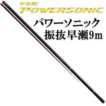 がまかつ　がま鮎　パワーソニック　振抜急瀬9.0 がまかつ がま鮎 パワーソニック 振抜早瀬9m｜鮎釣り、渓流釣り