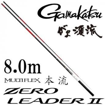 がまかつ マルチフレックス 本流ゼロリーダー2 8.0m｜鮎釣り、渓流釣り