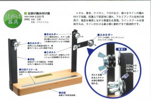 シミズ 仕掛け編み付け器 鮎釣り 渓流釣り 鮎竿 渓流竿を探すなら岡野釣具店