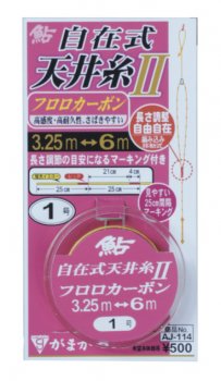 がまかつ　自在式天井糸仕掛2 フロロカーボン AJ-114｜鮎釣り、渓流釣り　鮎竿、渓流竿を探すなら岡野釣具店