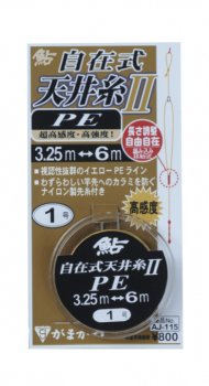 がまかつ　自在式天井糸仕掛2（PE)　AJ-115｜鮎釣り、渓流釣り　鮎竿、渓流竿を探すなら岡野釣具店