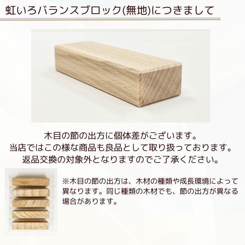 虹いろバランス用ブロック（白木） - 【公式】 木のおもちゃ
