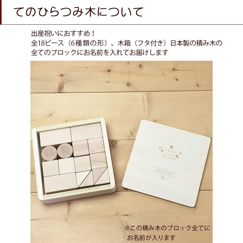 全ピースお名前入り てのひらつみ木 木箱入り 公式 木のおもちゃ ウィル ウッド 名古屋店 全ピースお名前入り てのひらつみ木 木箱入り 公式 木のおもちゃ ウィル ウッド 名古屋店