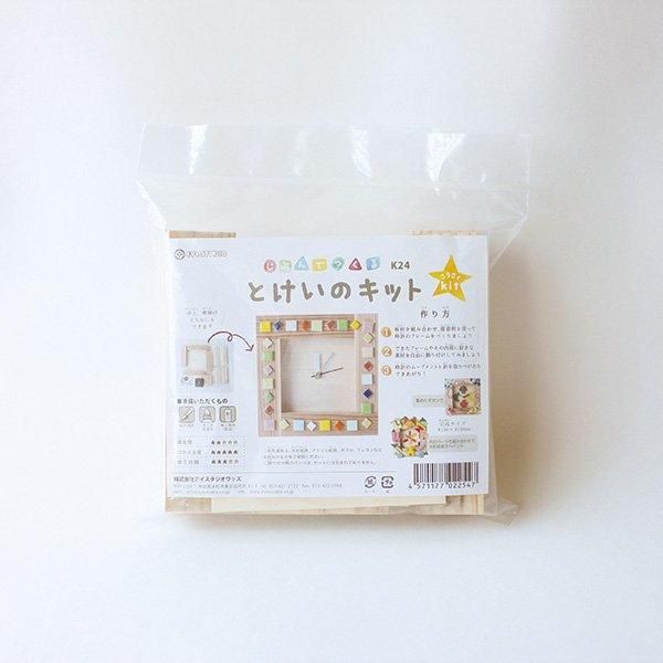 じぶんでつくるとけいのキット | 工作キット - 【公式】 木の