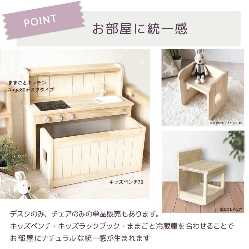 ままごと　キッチン　デスク　学習机　木製　日本製