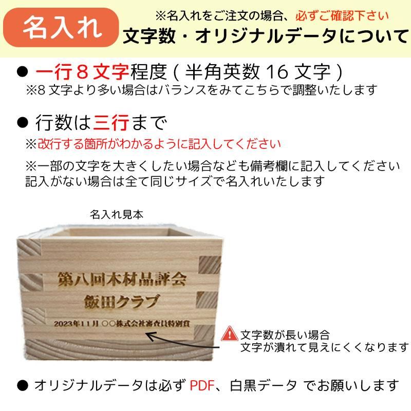 名入れ一合枡 1～4個 | オリジナル注文 - 【公式】 木のおもちゃ