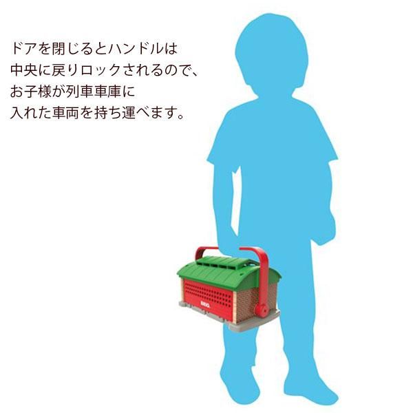 レールトイ ハンドル付列車車庫 | BRIO ブリオ - 【公式】 木の