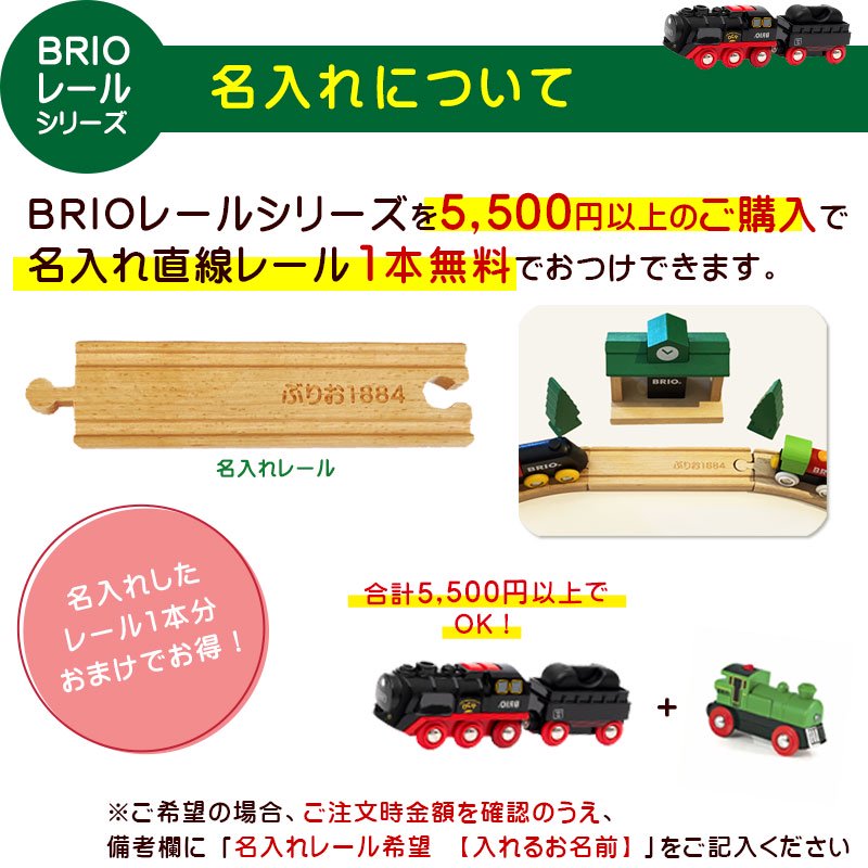 レールトイ 追加レールセット（スターター13pcs） | BRIO ブリオ