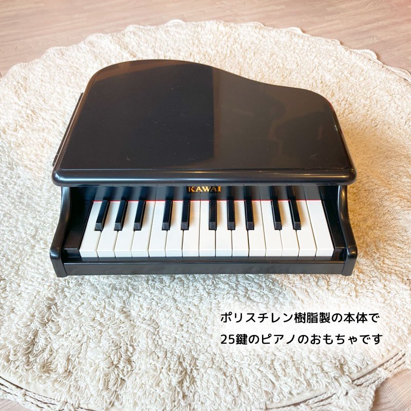 楽器玩具ミニグランドピアノ（黒） 日本製 | KAWAI カワイ - 【公式】木のおもちゃ ウィル・ウッド 名古屋店