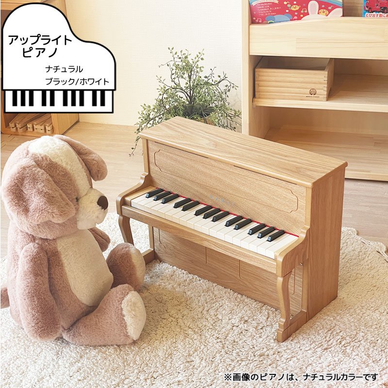 10月楽器フェア対象) 楽器玩具 アップライトピアノ P-32 ナチュラル 日本製 | KAWAI カワイ - 【公式】 木のおもちゃ ウィル・ウッド  名古屋店