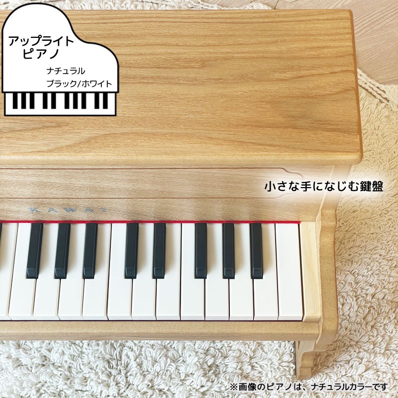 楽器玩具 アップライトピアノ P-32 ナチュラル 日本製 | KAWAI カワイ - 【公式】木のおもちゃ ウィル・ウッド 名古屋店