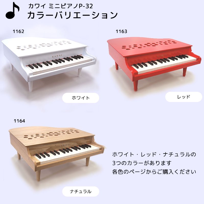 楽器玩具 ミニピアノ P-32 ナチュラル 日本製 | KAWAI カワイ - 【公式】 木のおもちゃ ウィル・ウッド 名古屋店