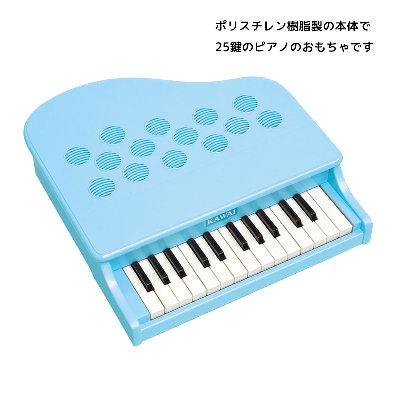 楽器玩具 ミニピアノ P-25 ミントブルー 日本製 | KAWAI カワイ - 【公式】 木のおもちゃ ウィル・ウッド 名古屋店