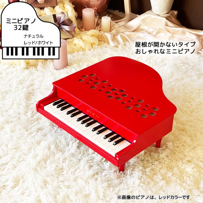 楽器玩具 ミニピアノ P-32 レッド 日本製 | KAWAI カワイ - 【公式】木