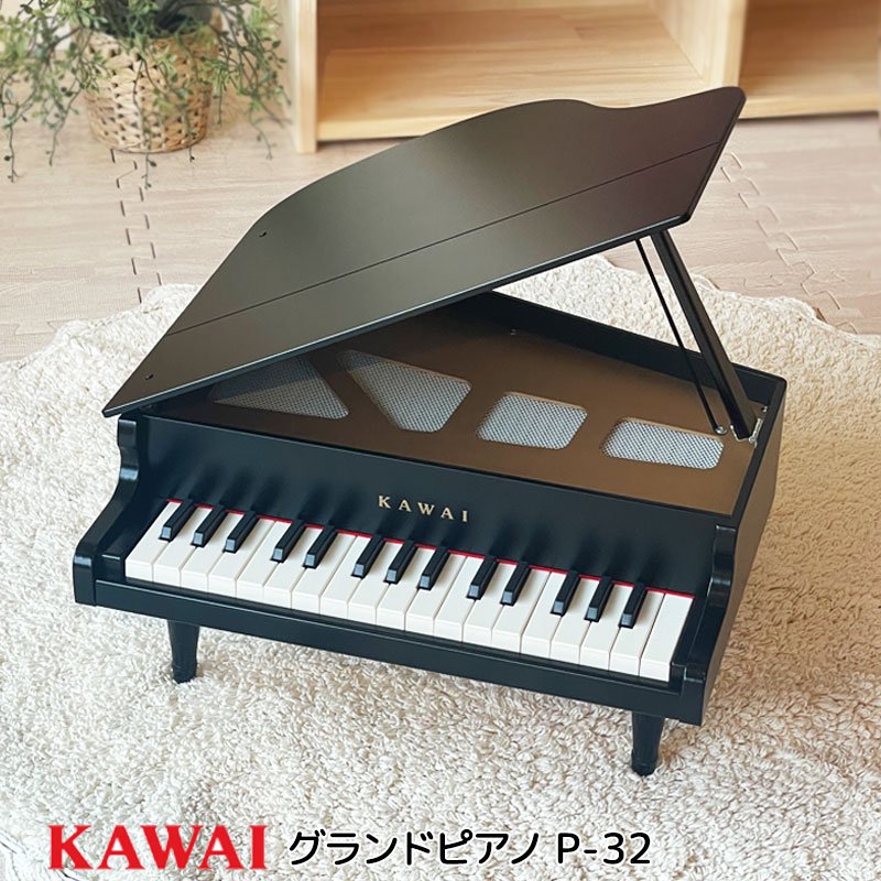 楽器玩具 グランドピアノ P-32 ブラック 日本製 | KAWAI カワイ