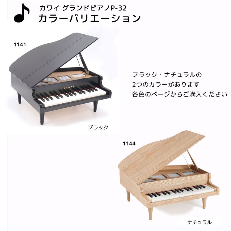 楽器玩具 グランドピアノ P-32 ブラック 日本製 | KAWAI カワイ - 【公式】 木のおもちゃ ウィル・ウッド 名古屋店