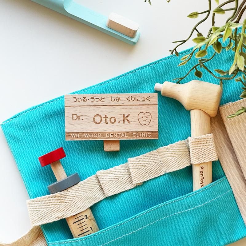 ヘラセット　歯医者さん仕様 ままごと 歯医者さんセット | PLANTOYS - 【公式】 木のおもちゃ