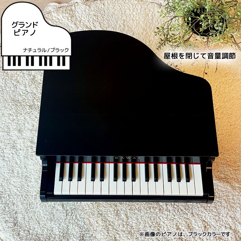 楽器玩具 グランドピアノ P-32 ナチュラル 日本製 | KAWAI カワイ