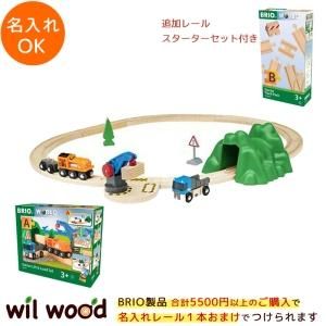 BRIO (ブリオ) - 木製レールセットが豊富-安心して贈れる伝統の