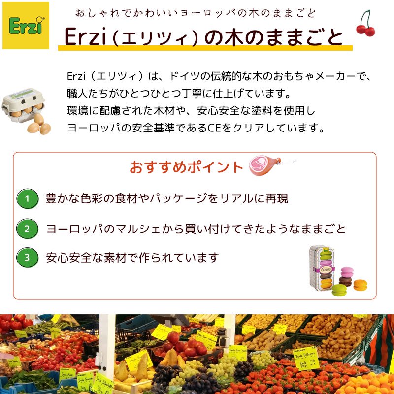 ままごとチョコレートセット | Erzi エリツィ - 【公式】 木のおもちゃ ウィル・ウッド 名古屋店