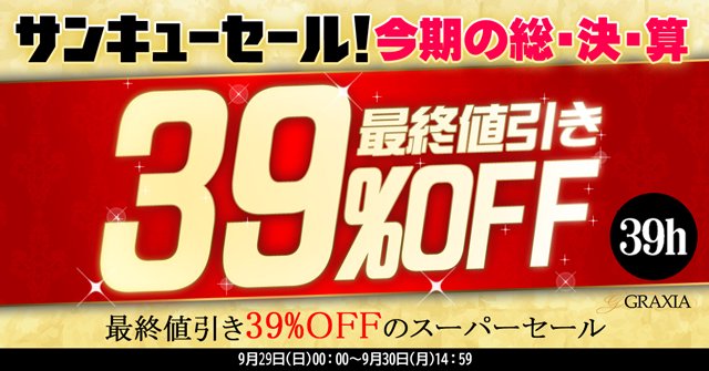 󥭥塼39OFF