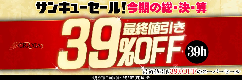 󥭥塼39OFF