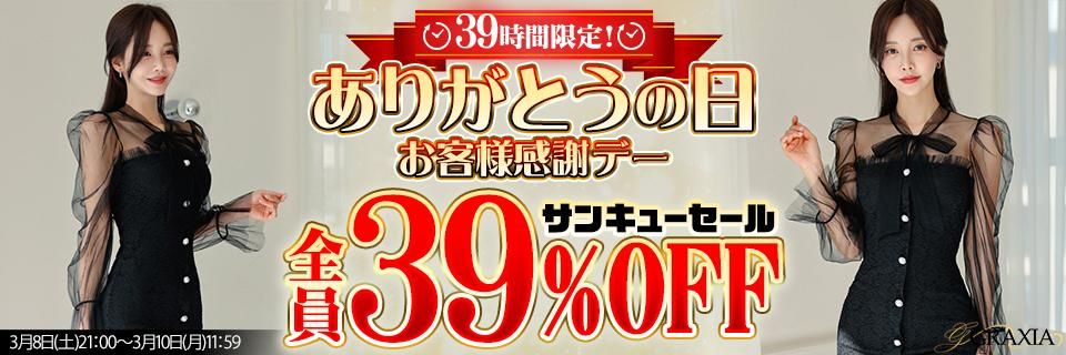 ꤬Ȥ39OFF