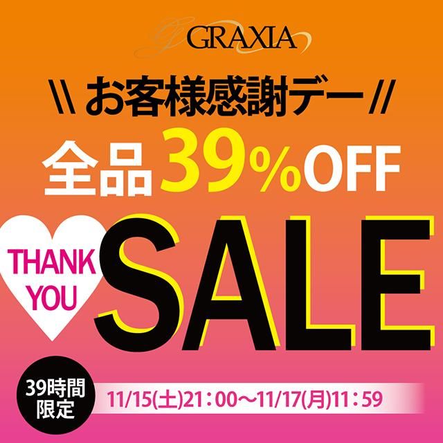お客様感謝デー【39時間限定】全品39%OFFクーポン