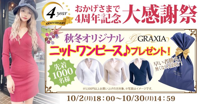 キャバドレス・レディースドレス通販のGRAXIA-グラシア-