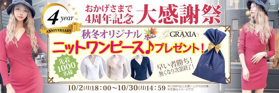 キャバドレス・レディースドレス通販のGRAXIA-グラシア-