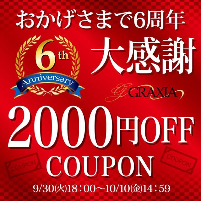 ޤ6ǯ紶2000OFFݥץ쥼