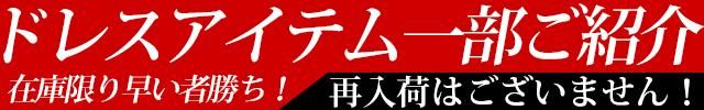 \在庫一掃/衣替え大SALE開催