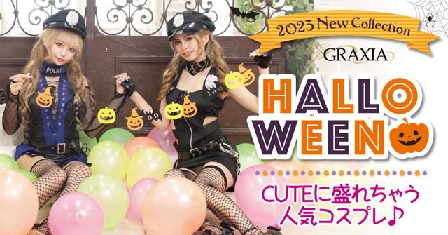コスプレ・コスチューム