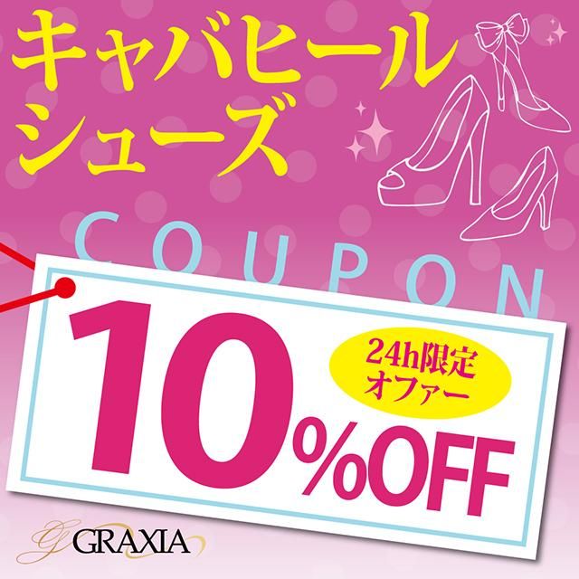 ꥪեҡ롦塼ʡ10OFFץ쥼