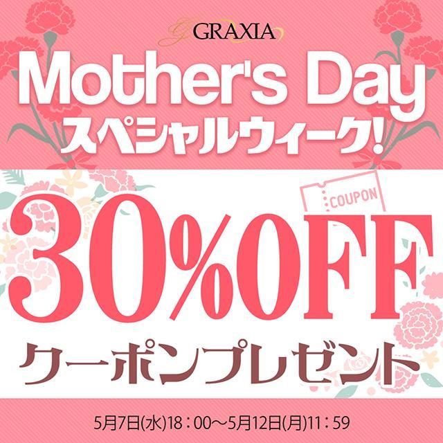 Mother's Day☆スペシャルウィーク【30%OFFクーポンプレゼント】