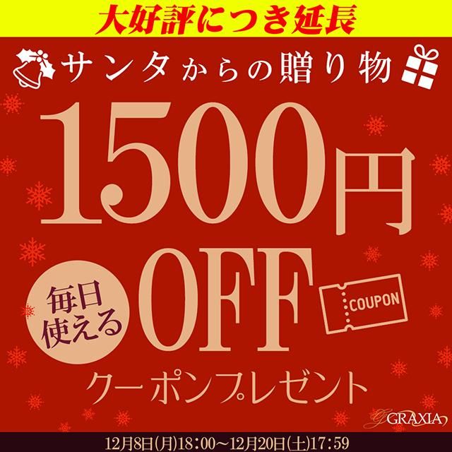 ��Ĺ���ꡪ�����Ȥ���1500��OFF�����ݥ�ץ쥼���