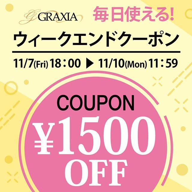 ウィークエンドスペシャル\1500円OFF/クーポンプレゼント