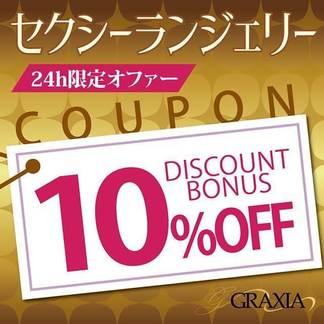 本日使えるクーポン!