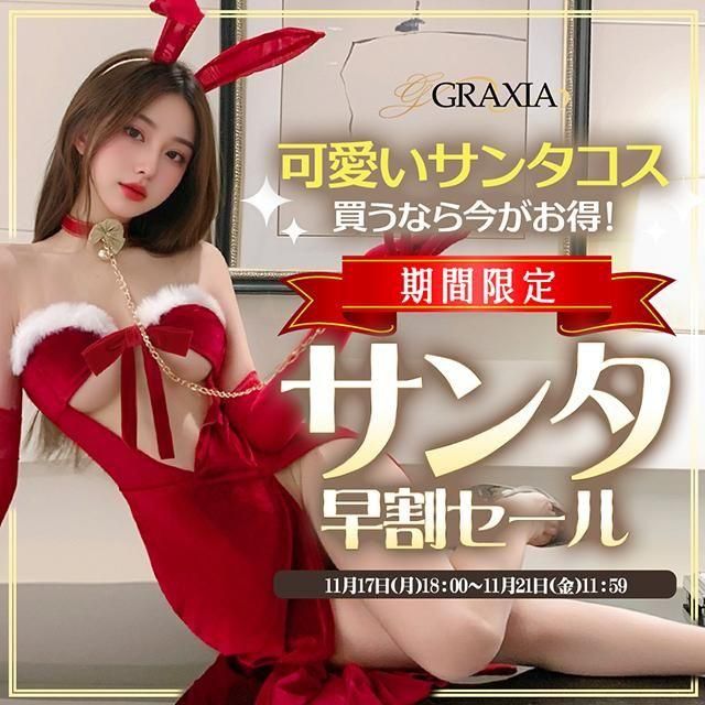 サンタ早割セール