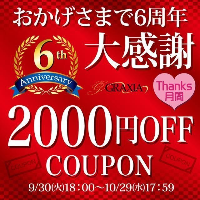 6周年感謝月間イベント開催中!
