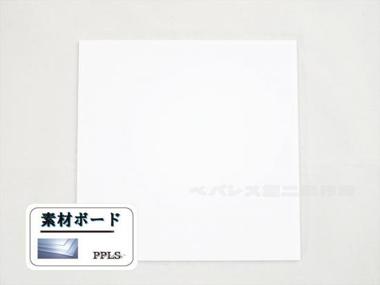 2151 PPLS アクリル板 3.5×200×200mm 白 (3.5ｍｍ/3枚入) - ぺパレス製作所 PPLS直営店