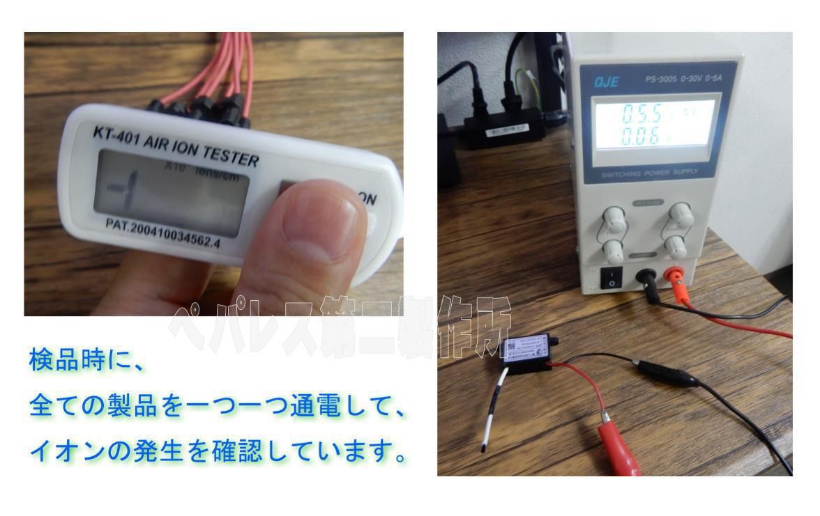 3558 PPLS イオン発生器 イオナイザー 電子工作パーツ 日本語説明書付き シングルタイプ イオンチェッカー同梱セット - ぺパレス製作所  PPLS直営店