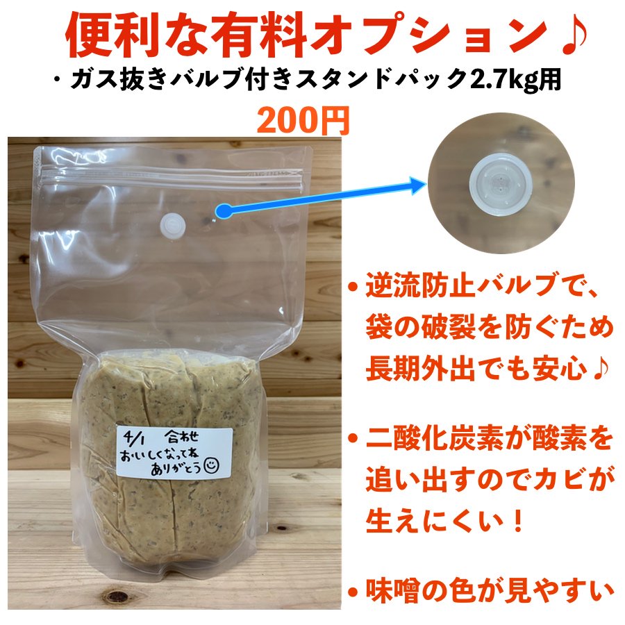 クール便】味噌作りセット 麦味噌2.7kg(約2.6～2.7kg 生麦麹・無添加