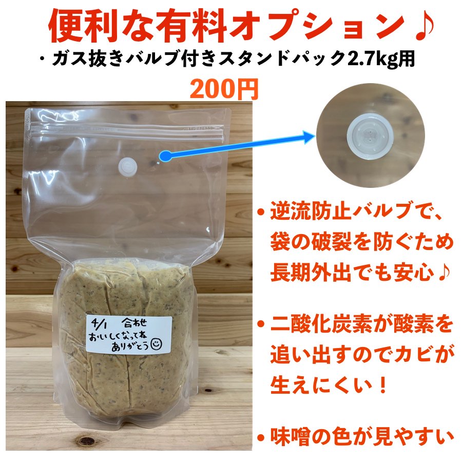 味噌作りセット 米味噌2.6～2.7kg　【配達日時指定不可】（乾燥米麹　大豆　自然海塩　） - 川添酢造ｵﾝﾗｲﾝｼｮｯﾌﾟ