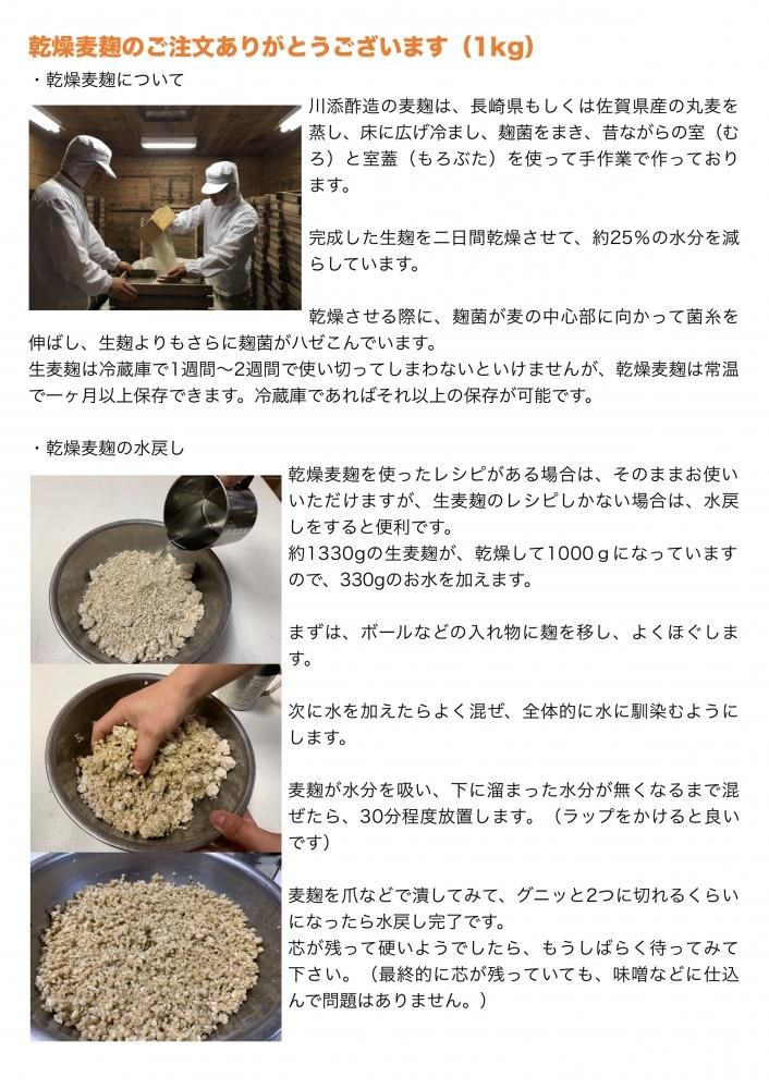 乾燥麦麹 1kg ( 10kg以上からのご注文）長崎・佐賀県産丸麦使用