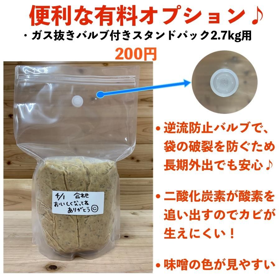 味噌作りセット 無農薬玄米の合わせ味噌2.6～2.7kg 【配達日時指定不可